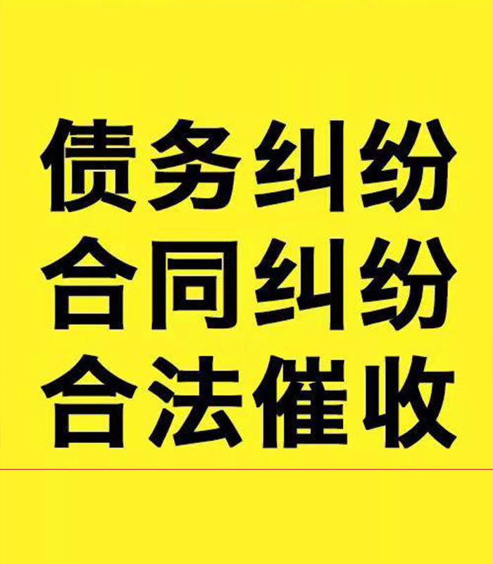 江都专业要账公司